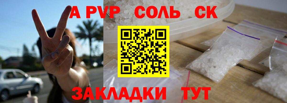 Alpha-PVP СК КРИС  где купить наркотик  Alpha-PVP Соль  А ПВП  A-PVP крисы CK  Дедовск  Вход с VPN 