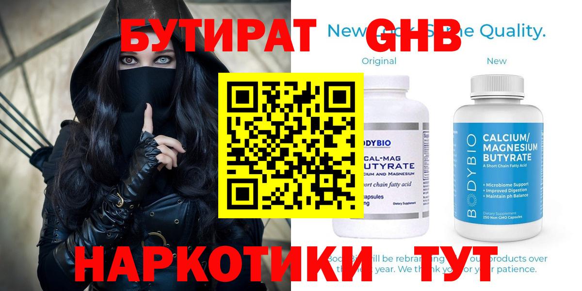 Дедовск  БУТИРАТ BDO 33%  Бутират  Вход с VPN 