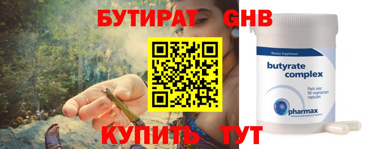 Бутират вода Дедовск