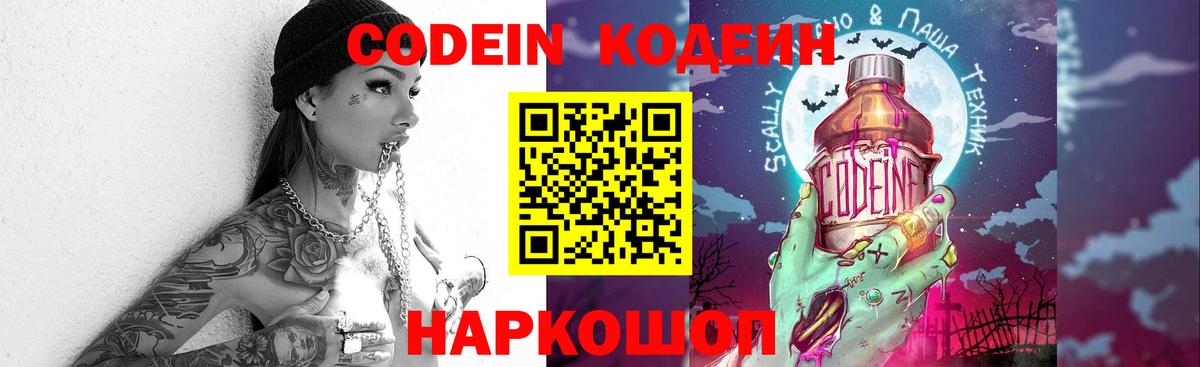 Кодеиновый сироп Lean напиток Lean (лин)  Вход с VPN  Дедовск 