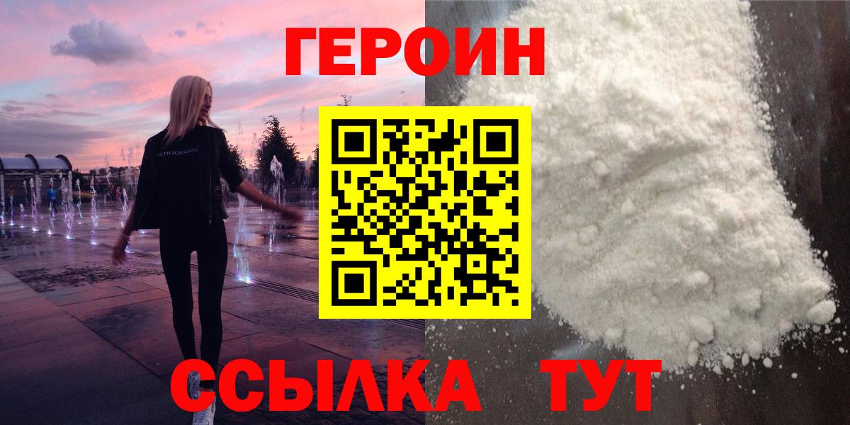 ГЕРОИН хмурый  Вход с VPN  Героин  Дедовск 